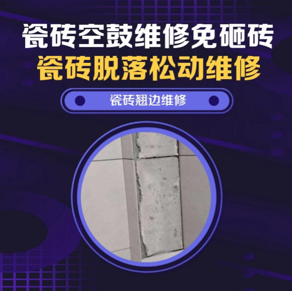 高密瓷砖空鼓维修推荐靠谱商家之瓷砖松动维修阳台雨水立管根部墙砖雨水冲刷连片晃动推荐哪个公司？推荐诚匠小爱修缮